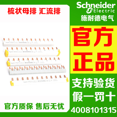 施耐德A9XPH112/212/312汇流排
