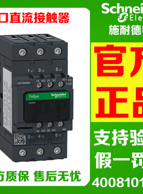 进口施耐德LC1D40AFD LC1D50ABD LC1D65AMD 直流接触器DC220V 24V