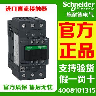 进口施耐德LC1D40AFD LC1D50ABD LC1D65AMD 直流接触器DC220V 24V