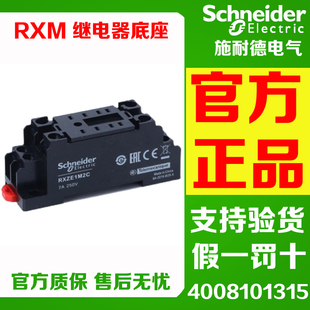 正品施耐德RXZE1M2C RXZE1M4C经济型继电器底座 8脚 14脚 RXZ410