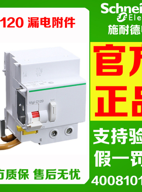 正品施耐德VIGI C120漏电附件A9N18564/18569/18570/18567 2P3P4P