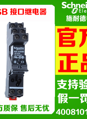 正品施耐德 RSB2A080BD/A120BD RSZE1S35/48M RSZR215 接口继电器