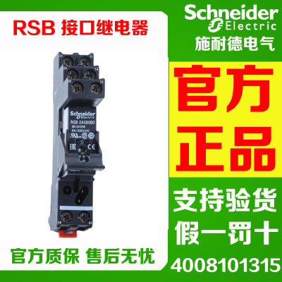 施耐德继电器RSB2A080BD