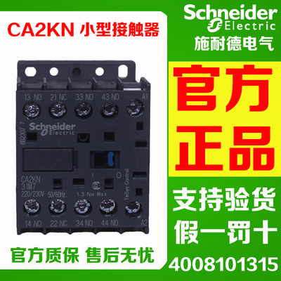 施耐德接触器CA2KN22