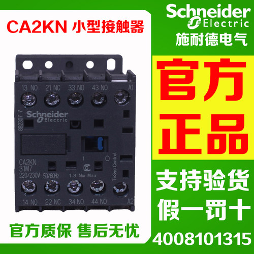 施耐德接触器CA2KN22