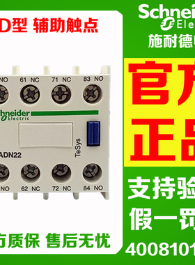 原装施耐德LA1DN22C 40 04 31 13 LA1KN22辅助触头适配LC1D接触器