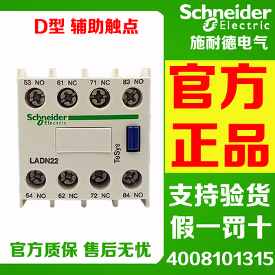 施耐德辅助触头LAD8N11