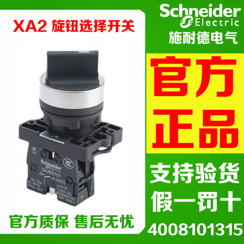 施耐德选择开关XA2ED21