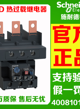 原装正品施耐德LRD4365C LRD4367C LRD4369C 热过载继电器