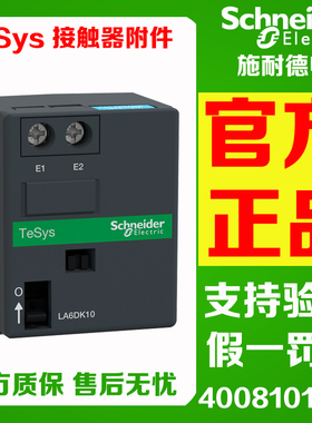 正品施耐德LA6DK10M LA6DK20B 20C 20F 10Q 10E 机械联锁模块 42V