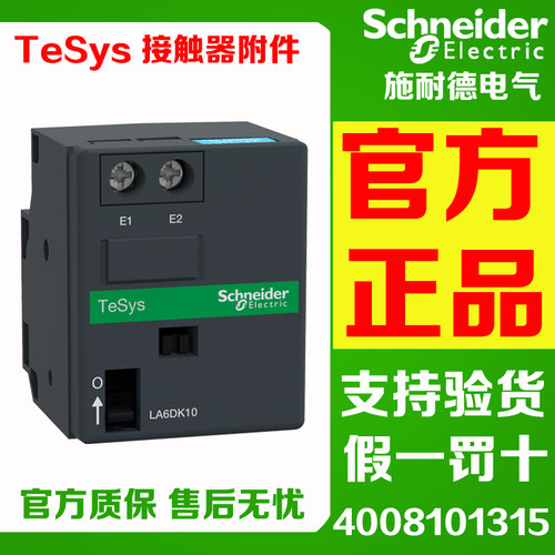 施耐德机械联锁模块LA6DK10M