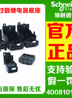 正品施耐德LAD7B106C 7D3064C LAEB1N/B3N LAD96560C热继电器底座