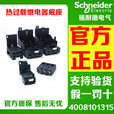 施耐德热继电器底座LAD7B106C