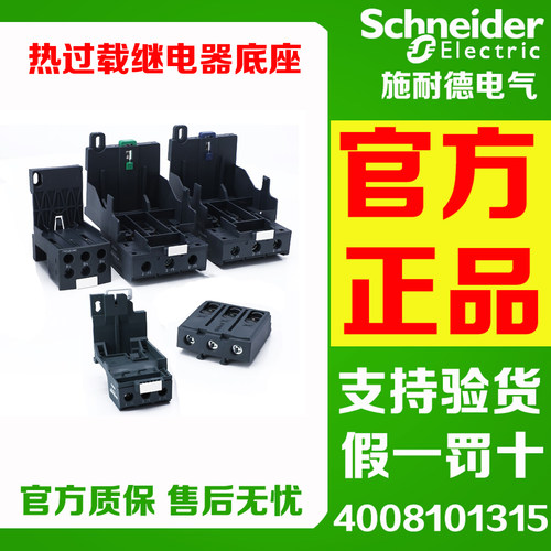 施耐德热继电器底座LAD7B106C