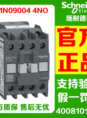 原装施耐德LC1N09004M7N B7 CC7 E7 F7 Q7四极接触器4NO 36V 110V