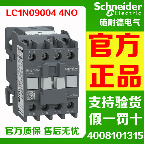 施耐德四极接触器LC1N09004M7N