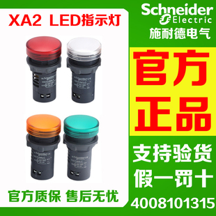 正品施耐德 XA2EVB XA2EVM XA2EVQ 1LC 3LC 4LC 5LC 6LC指示灯LED