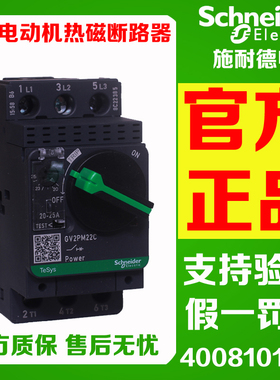 施耐德GV2PM02C 03 04 05 06 07 08 10 14 16 20 21 22 32C断路器