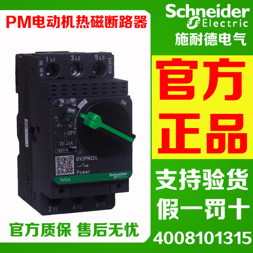 施耐德电动机断路器GV2PM02C