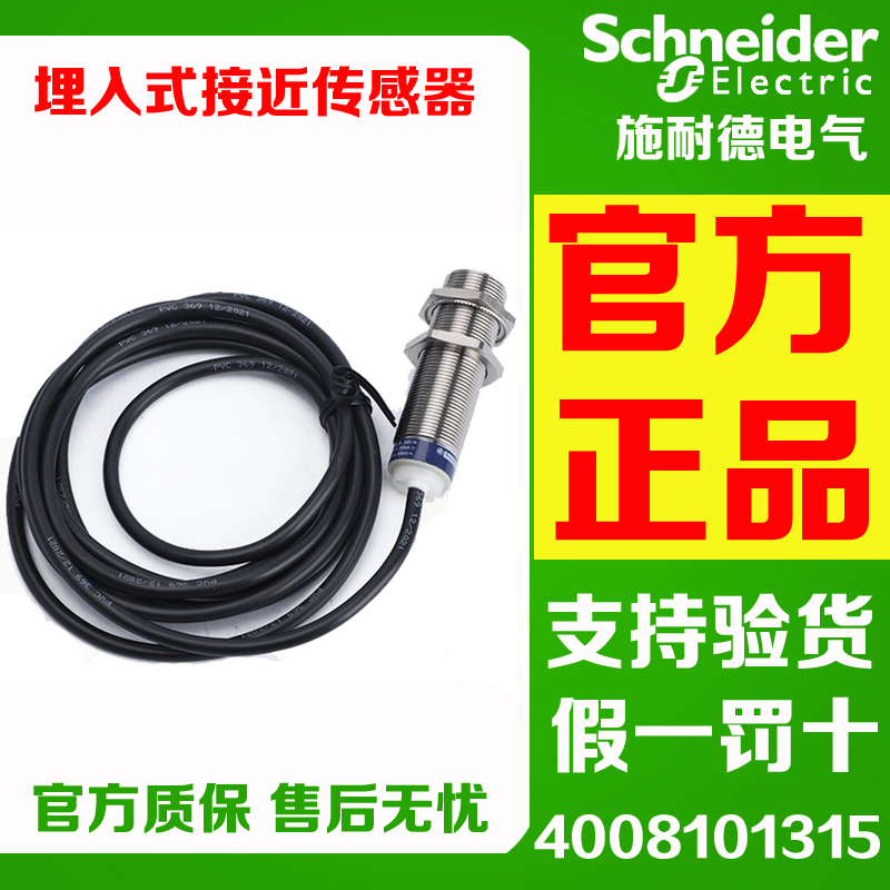 施耐德埋入式接近传感器XS618