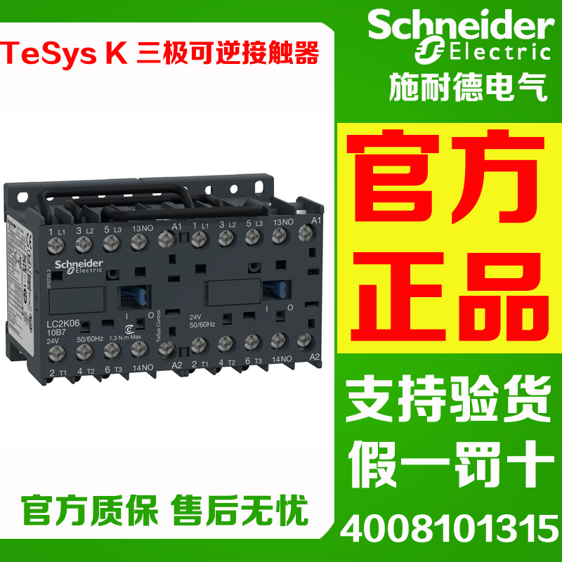 施耐德可逆接触器LC2K09103B7