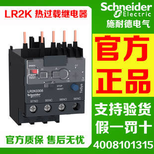 正品施耐德LR2K0304 05 06 07 08 10 12 14 16进口热继电器