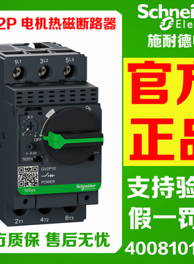 施耐德电动机断路器GV2P06 P07 P08 P10 P14 P16 P20 P21 P22 P32