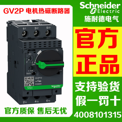 施耐德电动机断路器GV2P06