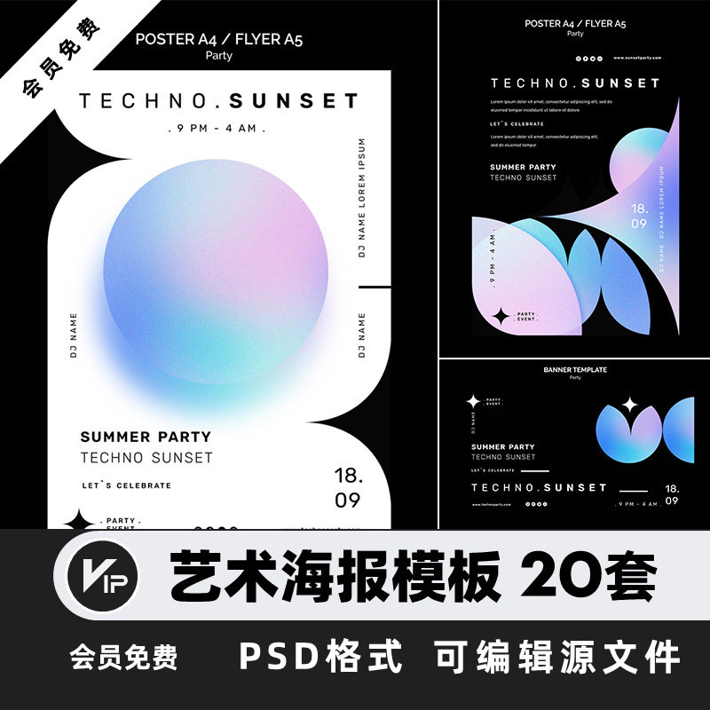 艺术海报模板渐变酸性元素acid单页图宣传图片创意几何ps设计素材