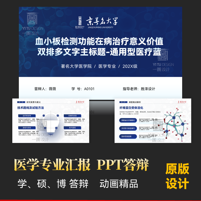 毕业答辩动态动画ppt模板本科硕博士医学院医疗护理查房简约模版