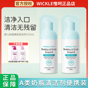 wickle奶瓶清洗剂便携装小巧清洁剂50ml果蔬玩具食品级清洗洗涤液
