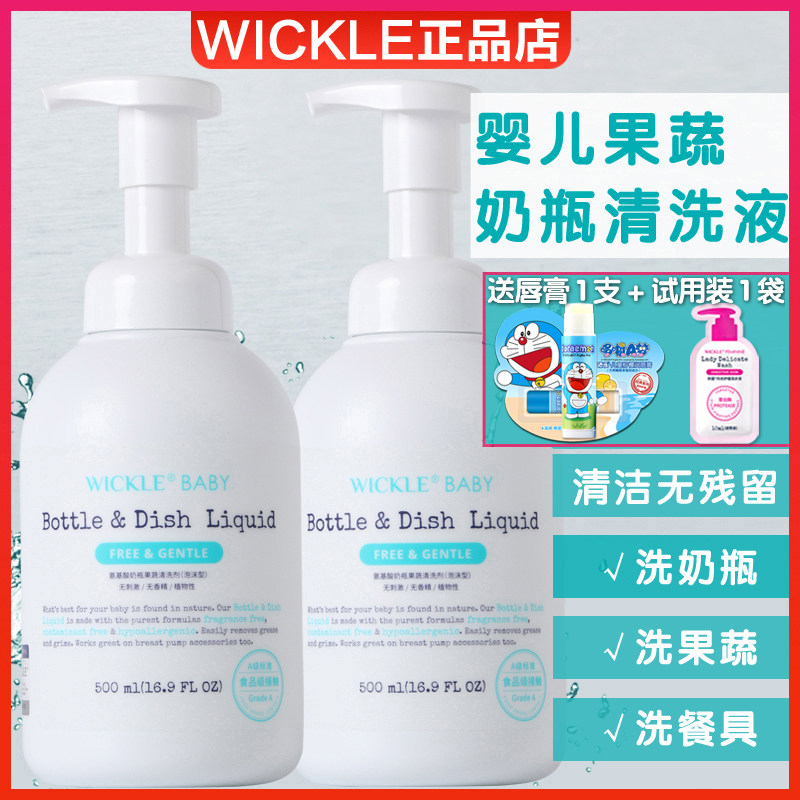 wickle果蔬奶瓶清洁剂婴儿新生宝宝专用清洗液玩具清洗500ml*2瓶怎么看?