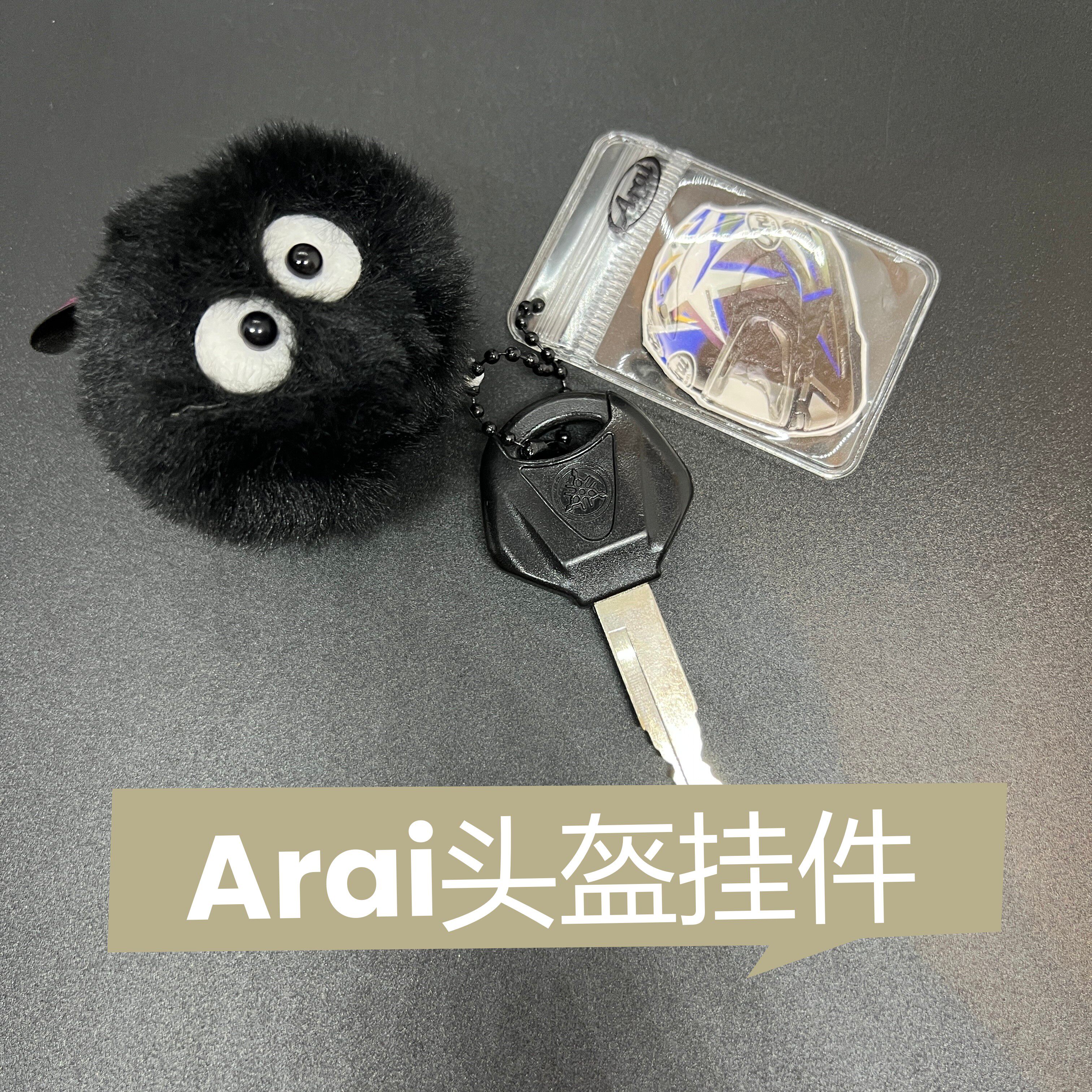 Arai头盔挂件pvc卡套机车钥匙扣ins包包挂饰防刮漆情侣送礼钥匙链图片
