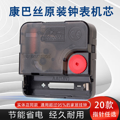 康巴丝石英钟配件静音机芯