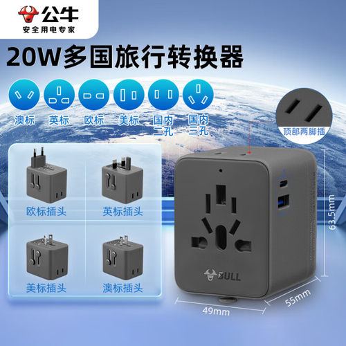 公牛多功能转换插头L10U20