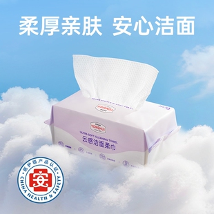 龙大永辉优选云感洁面柔巾60抽加厚珍珠纹抽取式一次性洗脸洁面巾