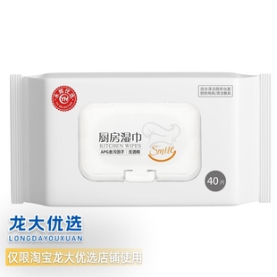 永辉优选厨房清洁湿巾40片一次性强力去油去污可用家用湿纸巾