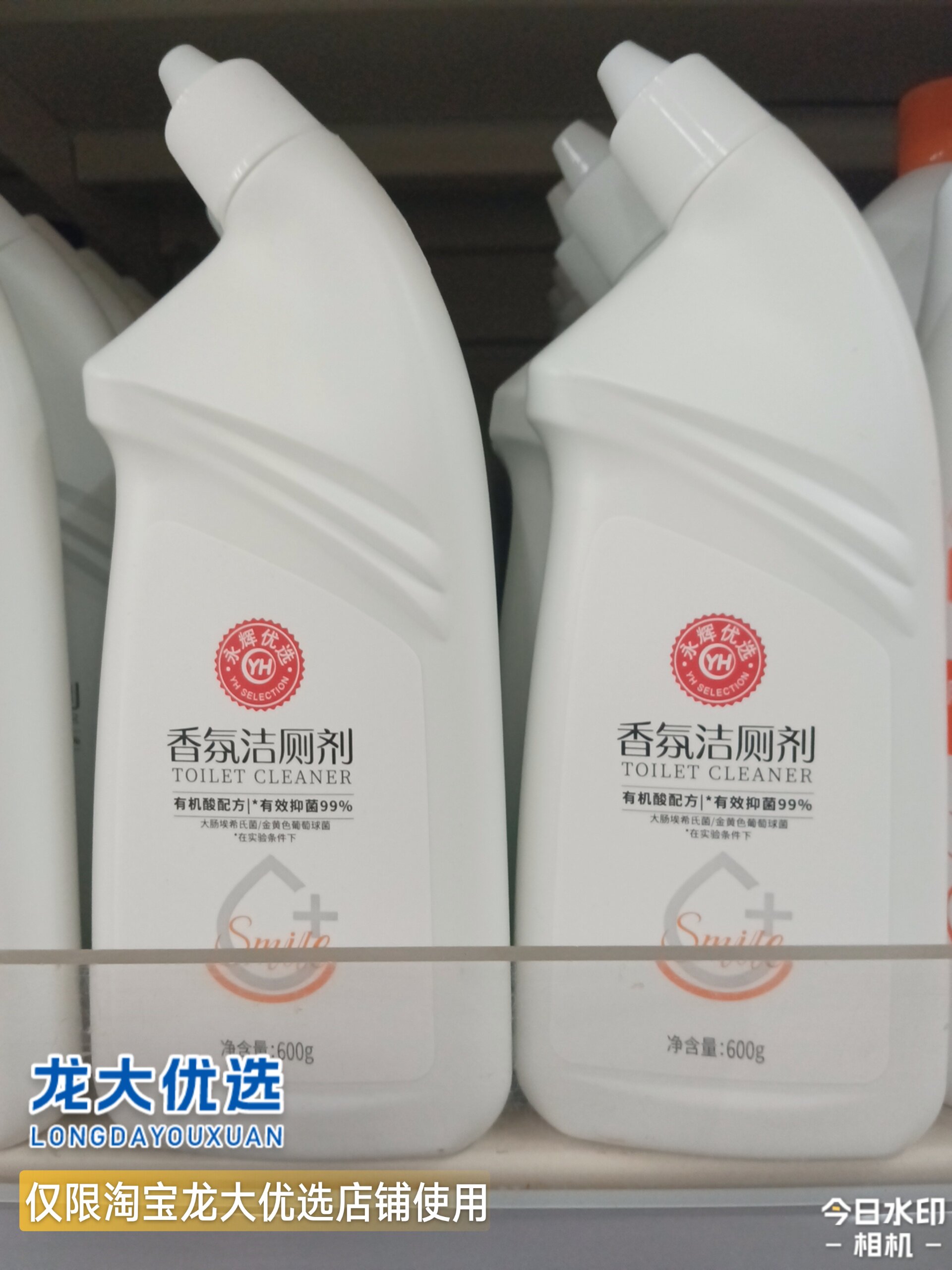 龙大优选永辉超市马桶洁厕灵600克清洗剂去污除臭有效抑菌99%包邮