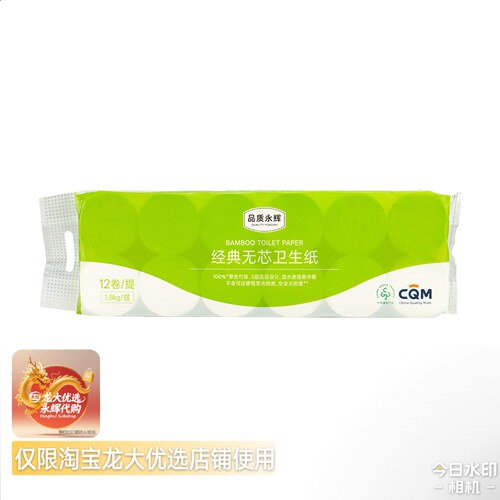 优颂卷纸永辉提无芯包邮竹纤维