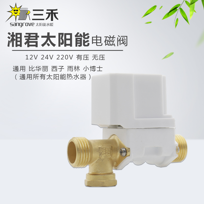 太阳能电磁阀自动上水阀DC12V24V220V热水器控制器仪表配件湘君 基础建材 其它 原图主图