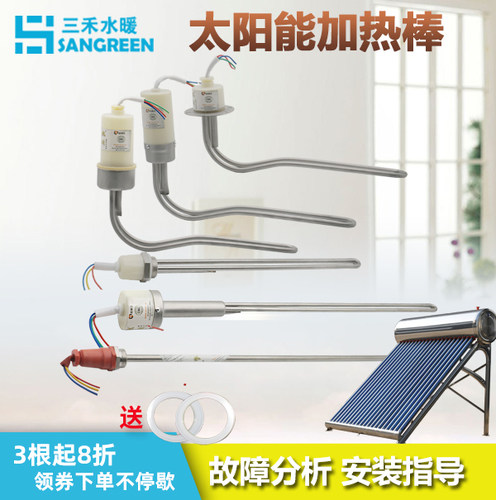 热顿太阳能热水器电加热管正品