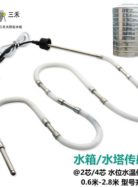 太阳能热水器水位传感器水塔专用