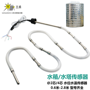 浴室锅炉工程水箱 水塔水温水位传感器加长探头太阳能热水器配件