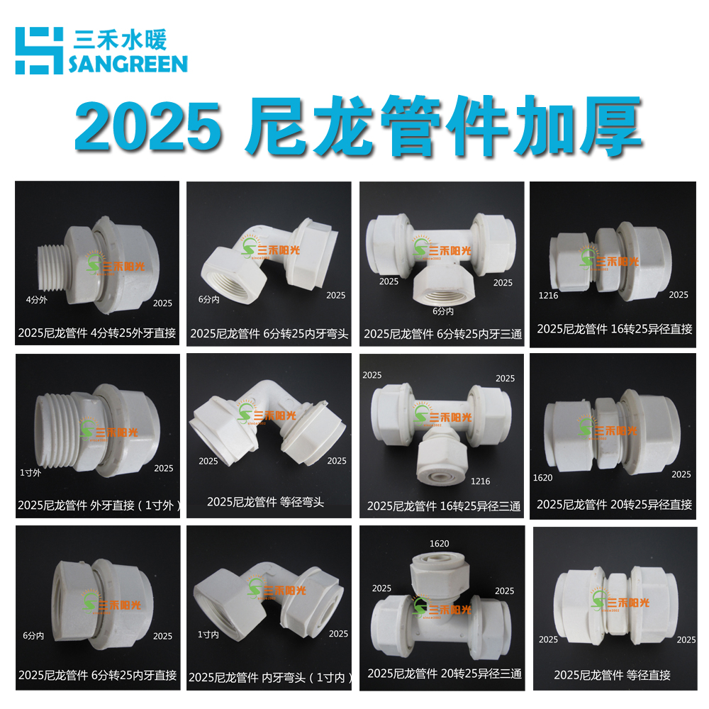 铝塑管PEX尼龙管件接头 太阳能热水器工程管道2025 4分6分1寸螺纹