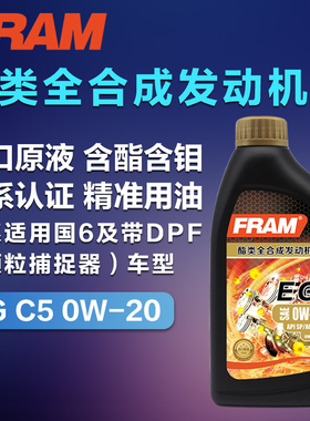 FRAM方牌机油SP0W-20C5汽车酯类全合成润滑油四季通用1L进口原液