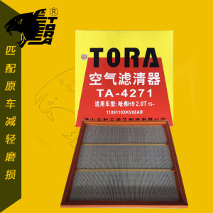 豹王滤清器TA-4271 适配于15款哈佛H9 2.0T汽油车 空气滤芯/空滤