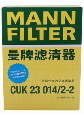 曼牌空调滤 CUK23014/2-2 适配于宝马730 735i 740i 745i
