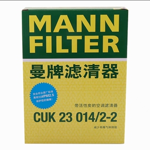 曼牌空调滤 CUK23014/2-2 适配于宝马730 735i 740i 745i