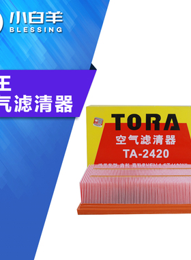 豹王空气滤TA-2420适配嘉际PHEV 1.5T混动  空气格滤清器