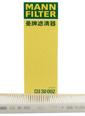 曼牌 MANN 空调滤芯 CU 30002 12适配于 款新奥迪A6LA7A8L